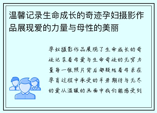 温馨记录生命成长的奇迹孕妇摄影作品展现爱的力量与母性的美丽