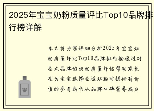 2025年宝宝奶粉质量评比Top10品牌排行榜详解