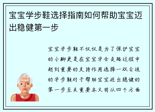 宝宝学步鞋选择指南如何帮助宝宝迈出稳健第一步