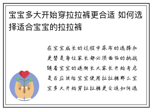 宝宝多大开始穿拉拉裤更合适 如何选择适合宝宝的拉拉裤