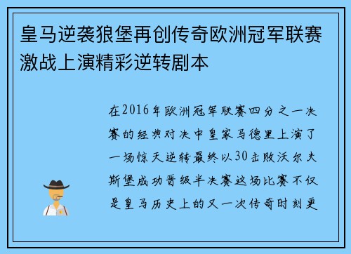 皇马逆袭狼堡再创传奇欧洲冠军联赛激战上演精彩逆转剧本