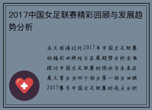 2017中国女足联赛精彩回顾与发展趋势分析