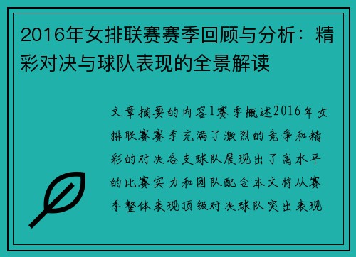 2016年女排联赛赛季回顾与分析：精彩对决与球队表现的全景解读