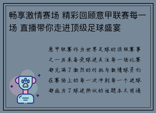 畅享激情赛场 精彩回顾意甲联赛每一场 直播带你走进顶级足球盛宴